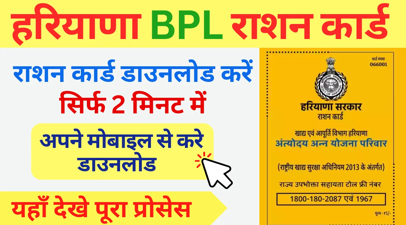 BPL Ration Card Haryana Download
