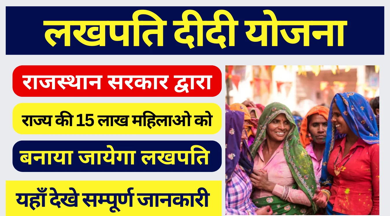 Lakhpati Didi Yojana Rajasthan