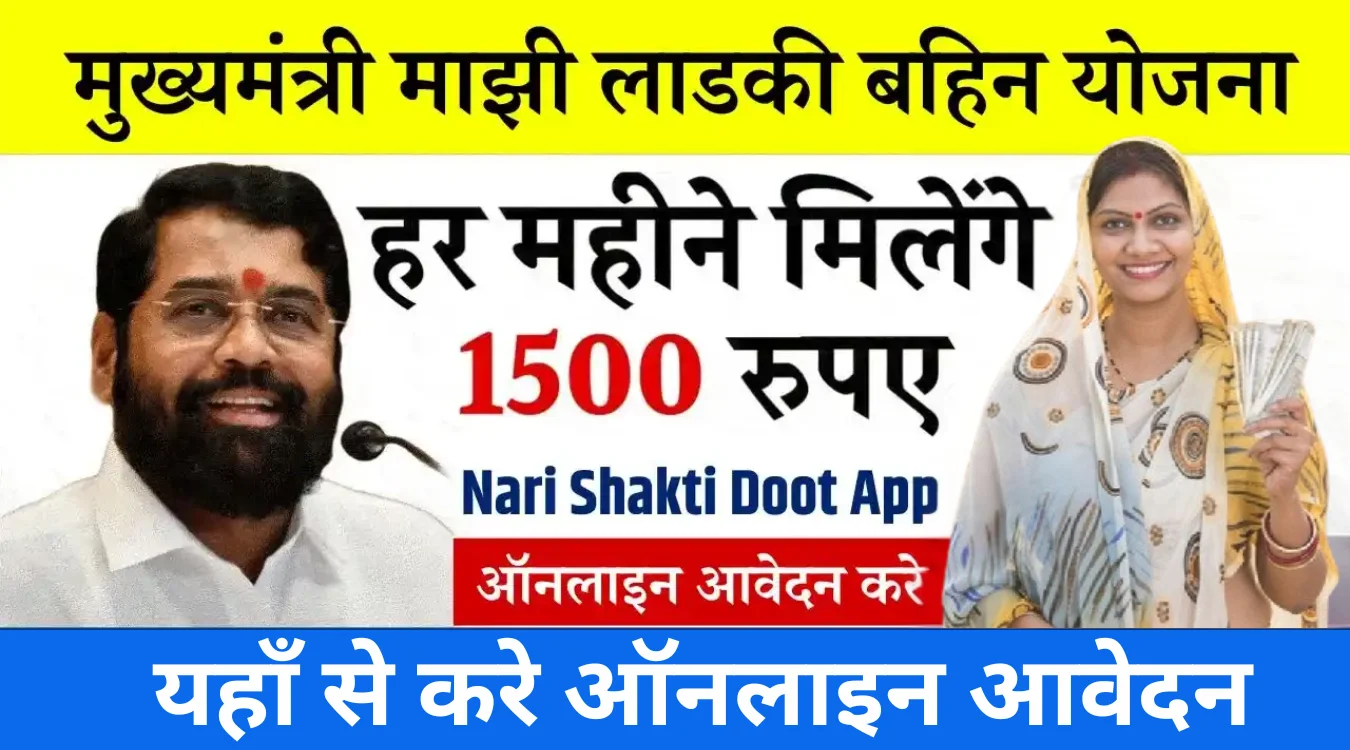 Mazi Ladki Bahin Yojana 2024 Online Apply