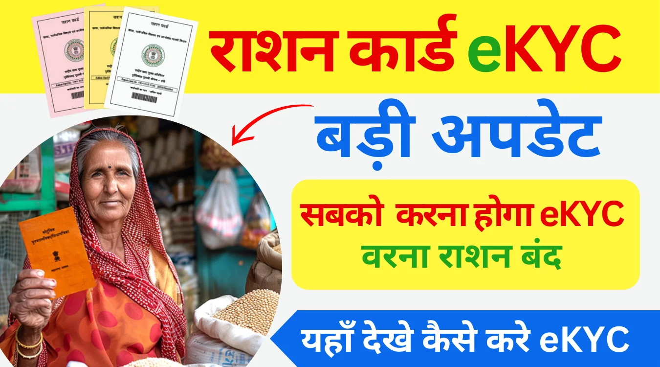 Ration Card eKYC