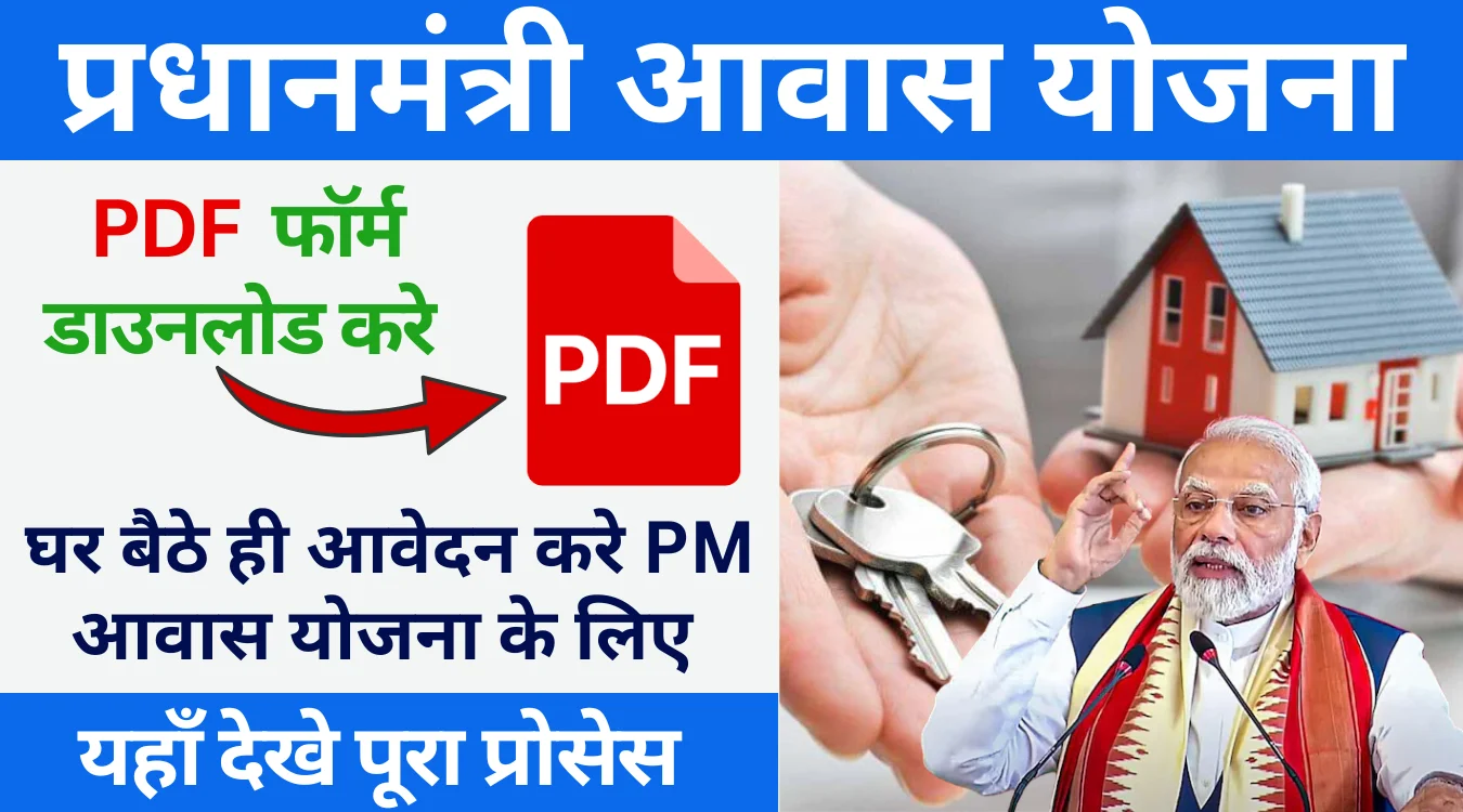 PM Awas Yojana Form PDF Download