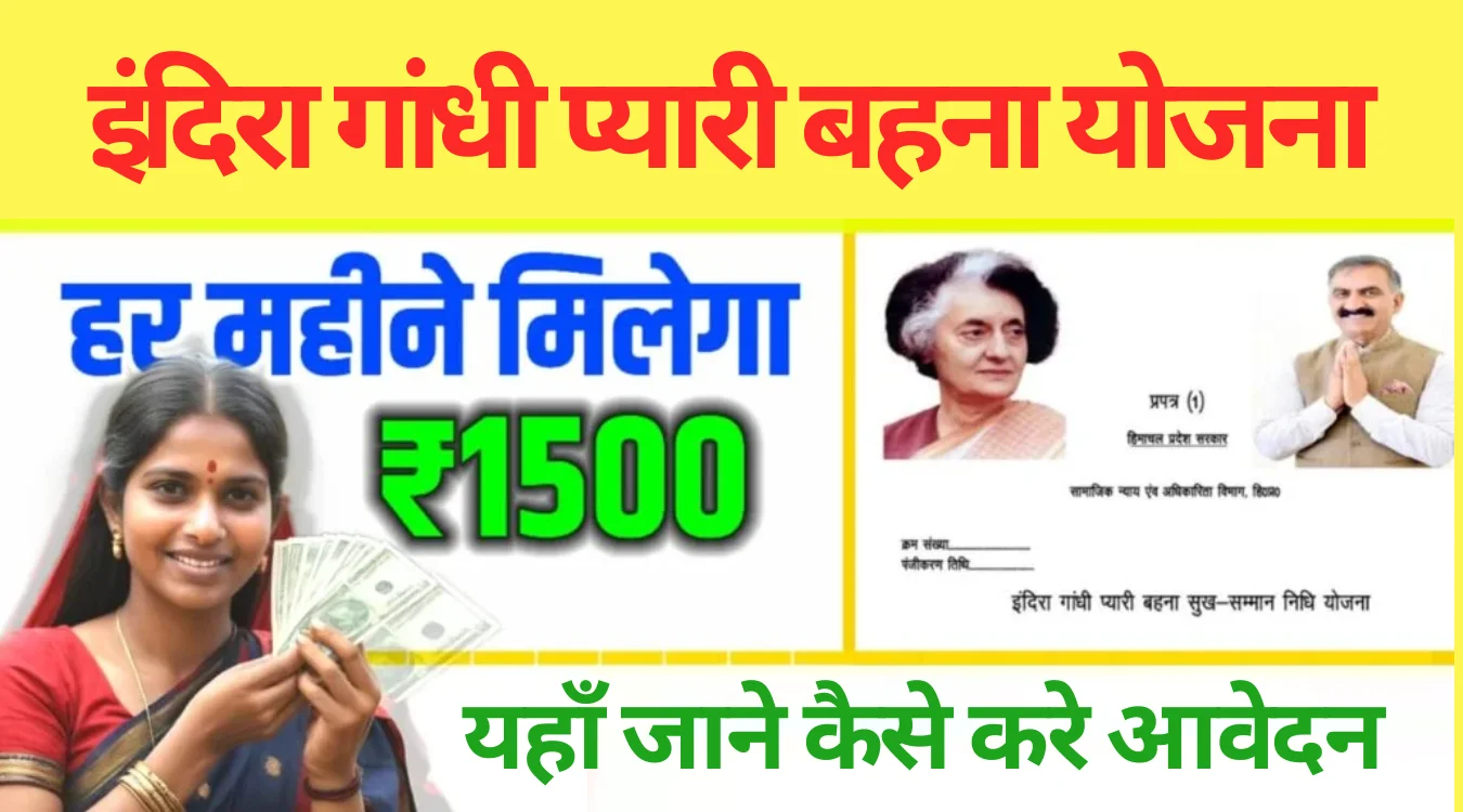 Indira Gandhi Pyari Behna Yojana