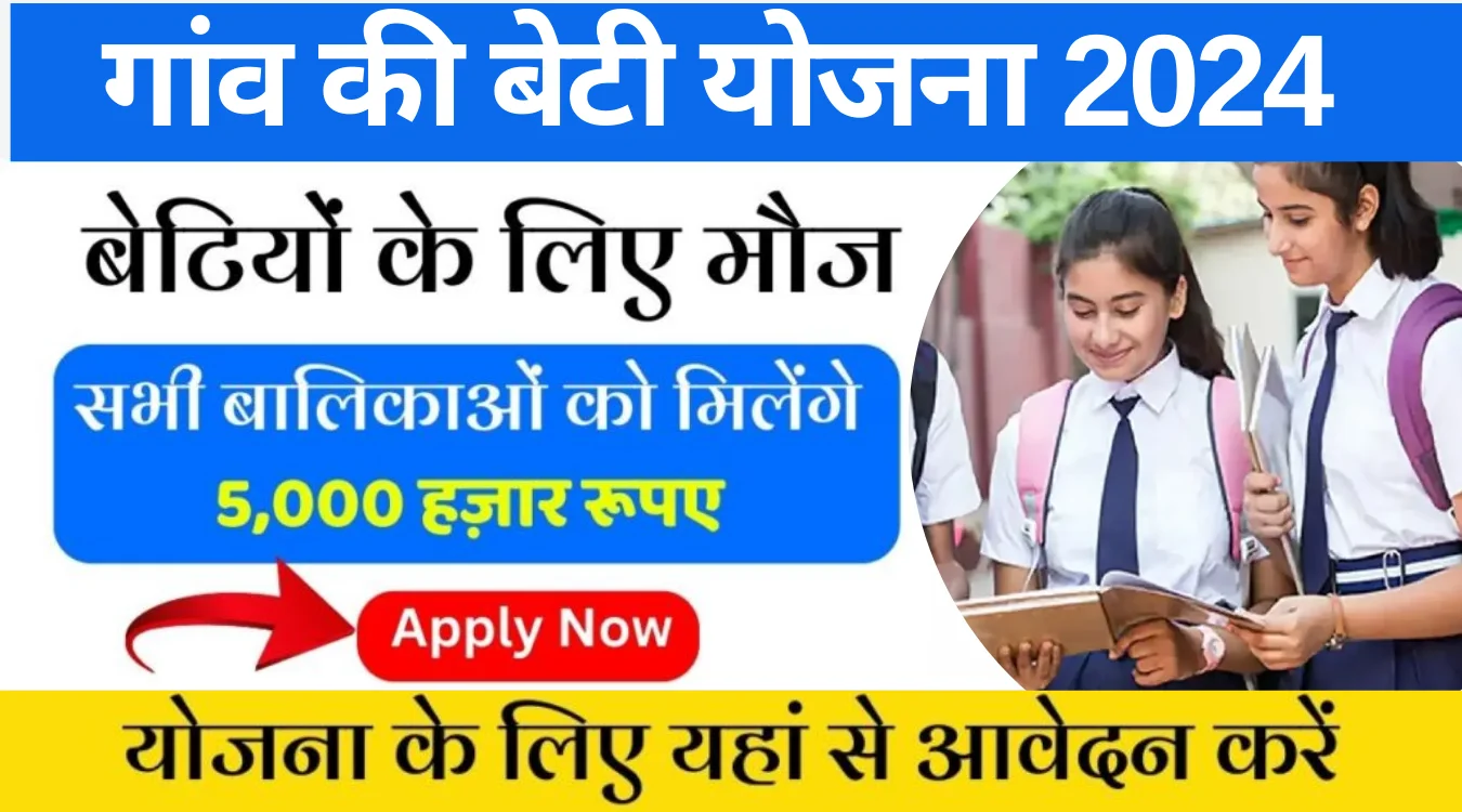 MP Gaon Ki Beti Yojana