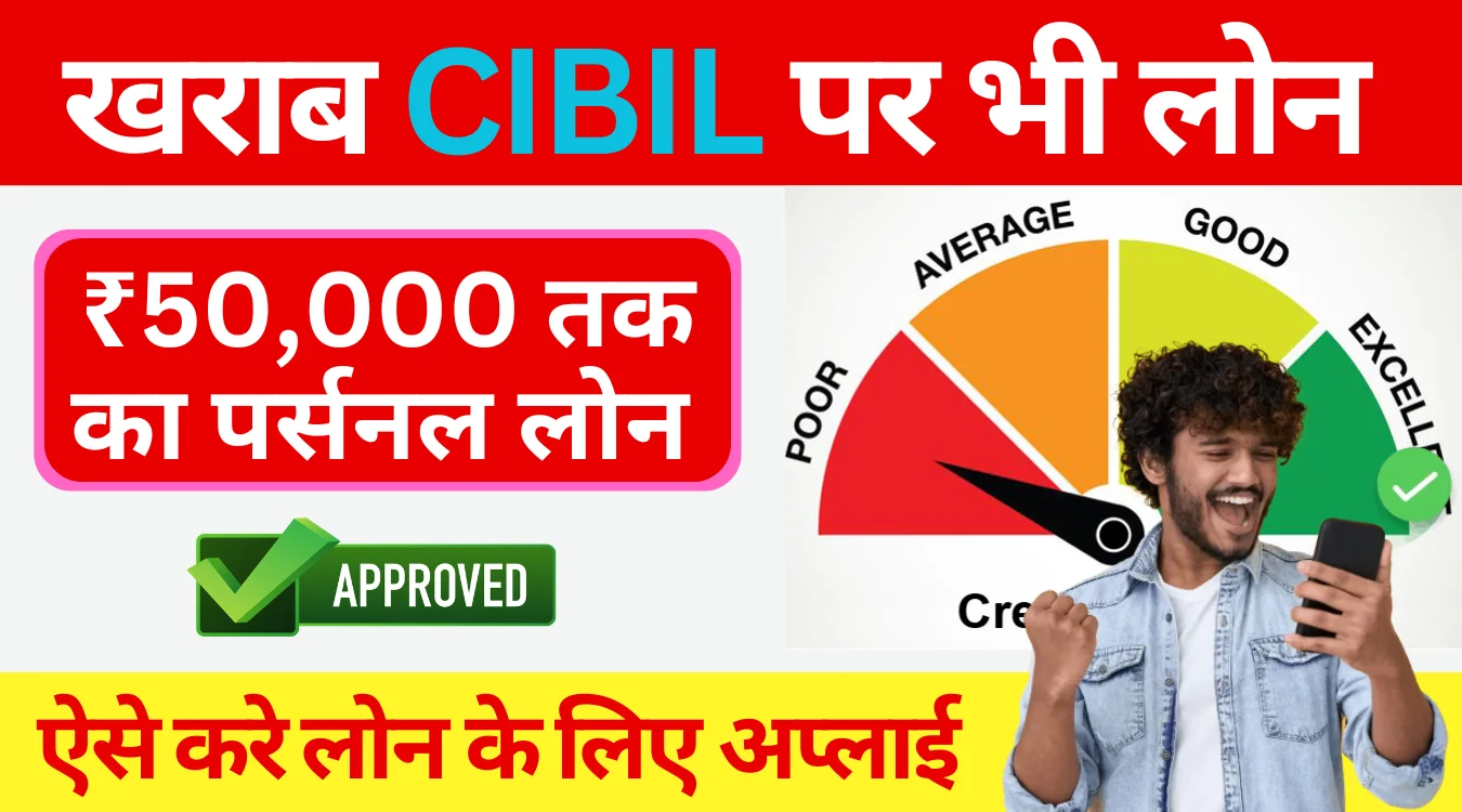 Low Cibil Score Loan App