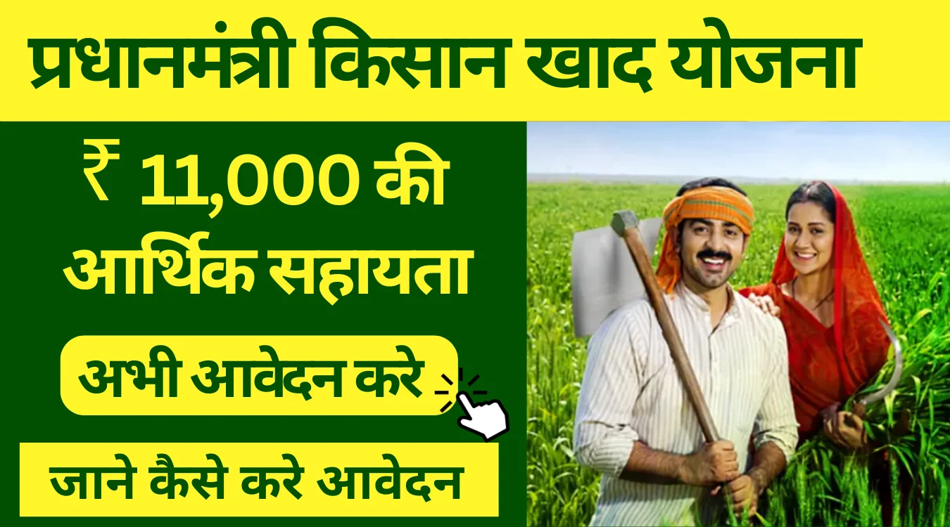 PM Kisan Khad Yojana