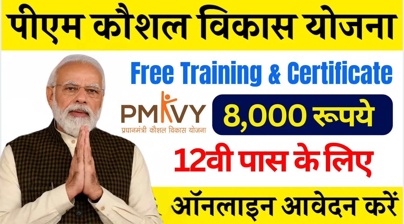 Pradhan Mantri Kaushal Vikas Yojana