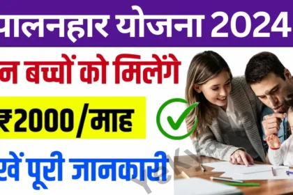 Palanhar Yojana, Rajasthan