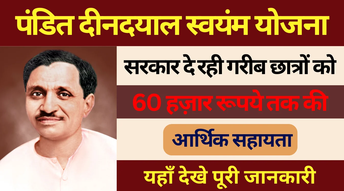 Pandit Dindayal Swayam Yojana