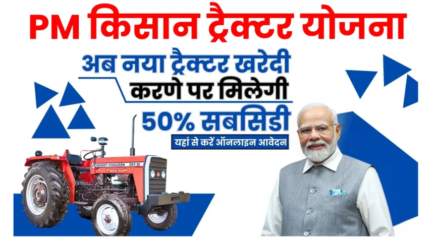 PM Kisan Tractor Yojana 2024