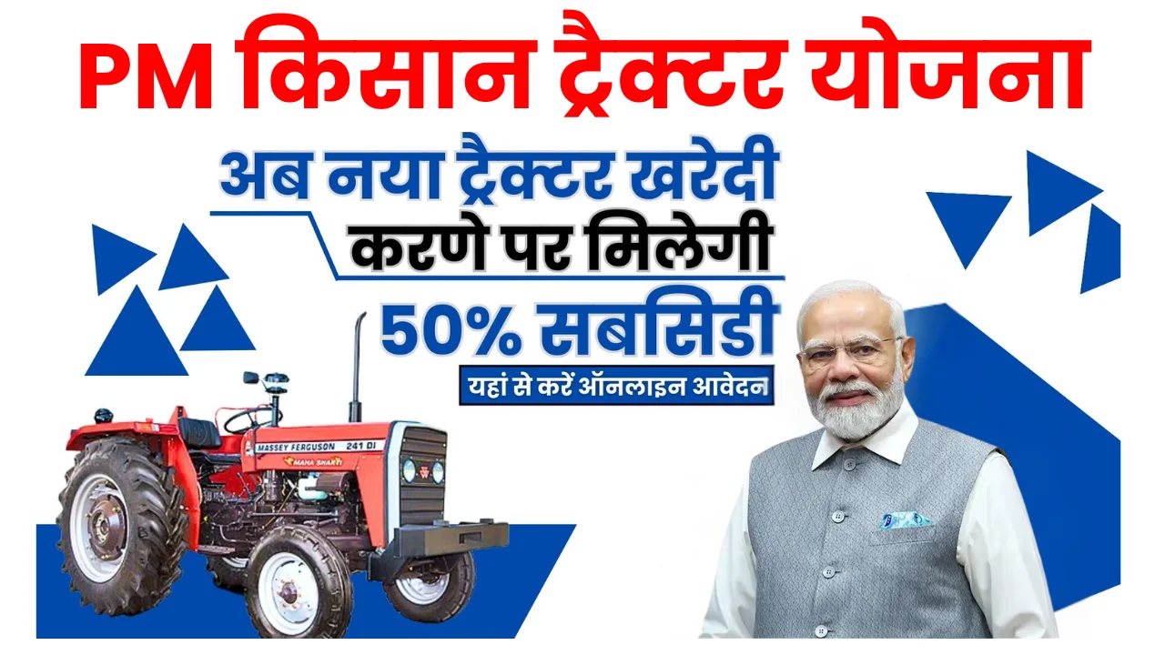 Pradhan Mantri Tractor Yojana