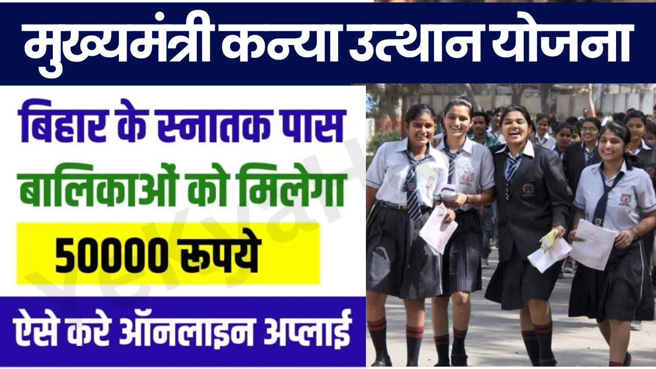 Kanya Utthan Yojana Status