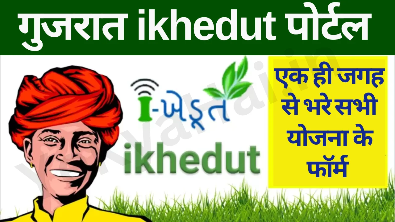 Ikhedut Portal
