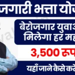 Berojgari Bhatta Yojana