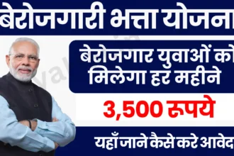 Berojgari Bhatta Yojana