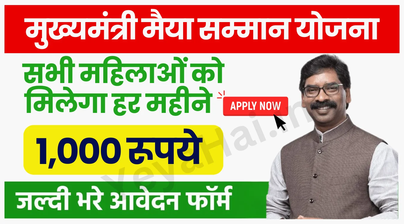 Mukhyamantri Maiya Samman Yojana