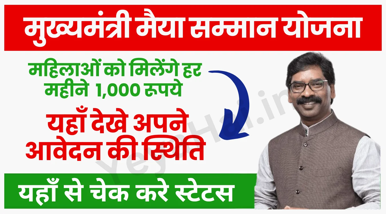 Maiya Samman Yojana Status Check