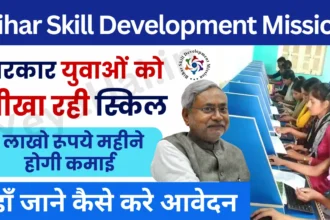 Bihar Skill Development Mission