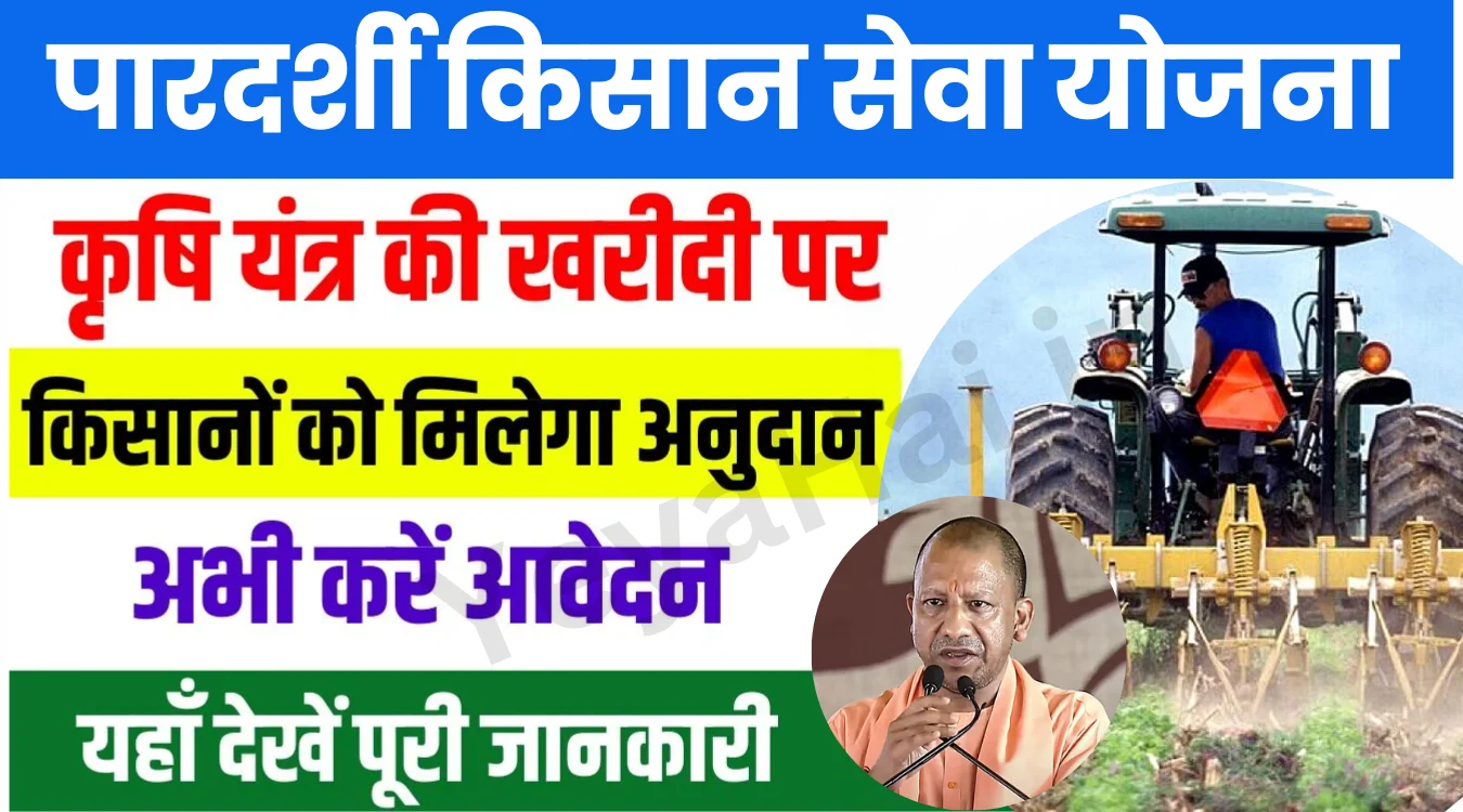 Pardarshi Kisan Seva Yojana