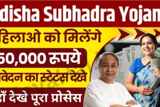 Subhadra Status Check Online