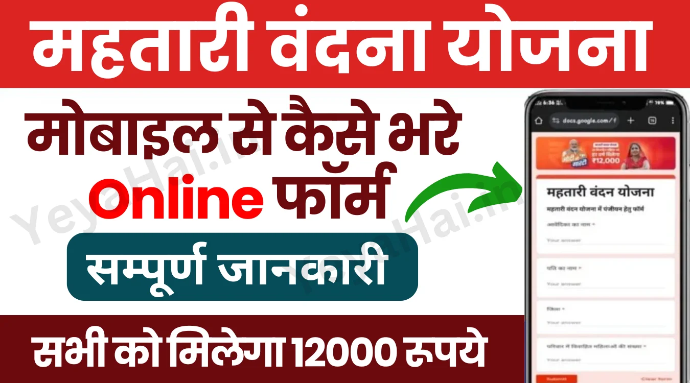 Mahatari Vandana Yojana Form Pdf