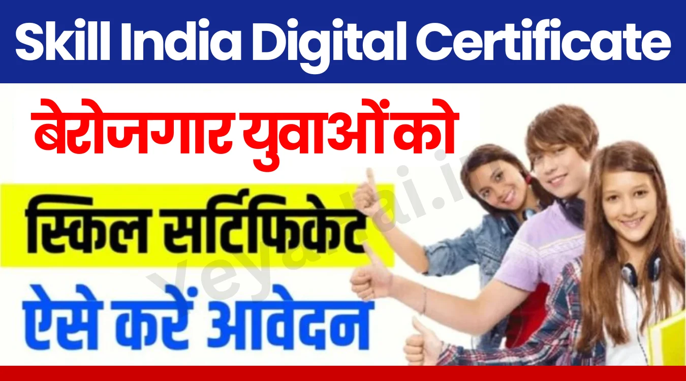 Skill India Digital Free Certificate