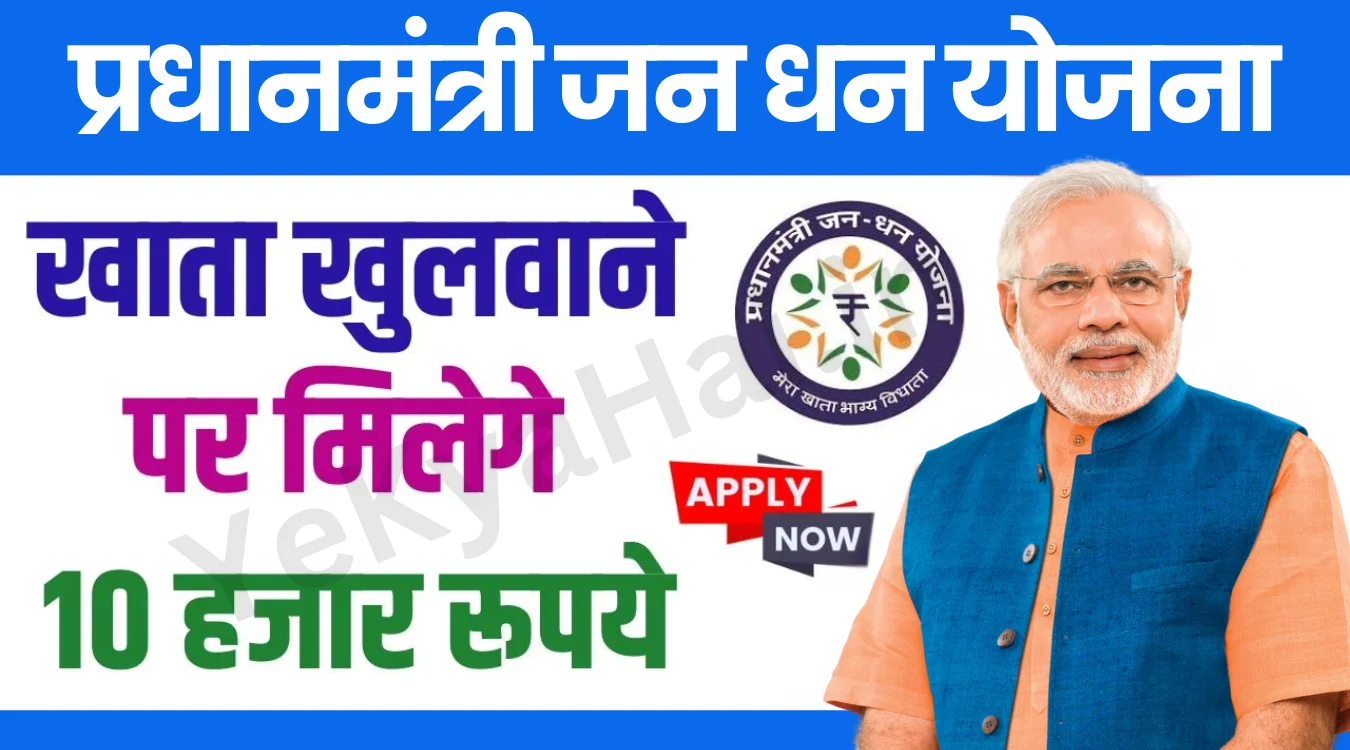 PM Jan Dhan Yojana