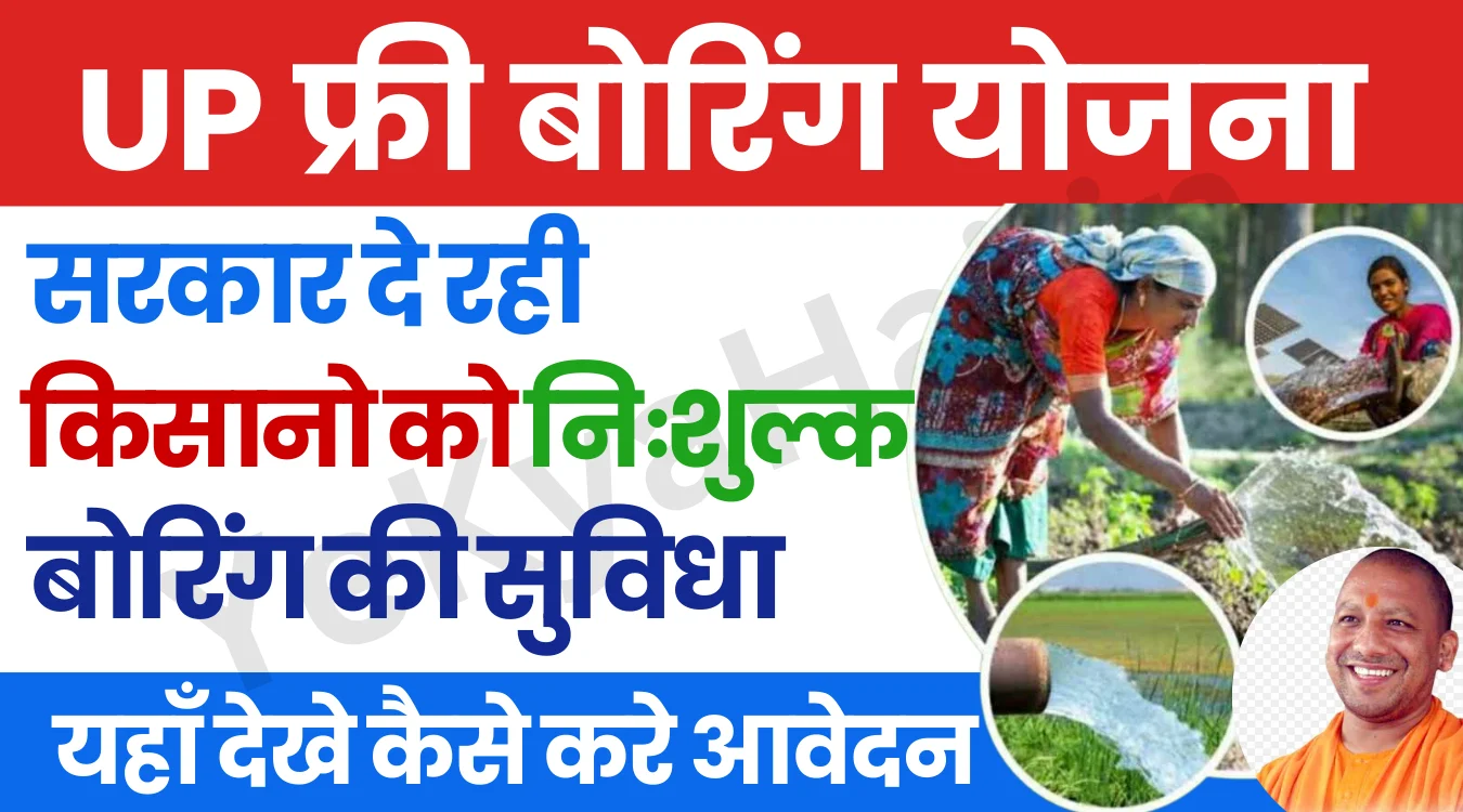 UP Boring Online Registration