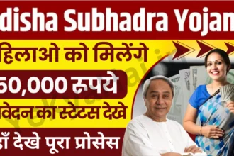 Subhadra Yojana 1st Installment