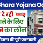 Mo Ghara Yojana, Odisha