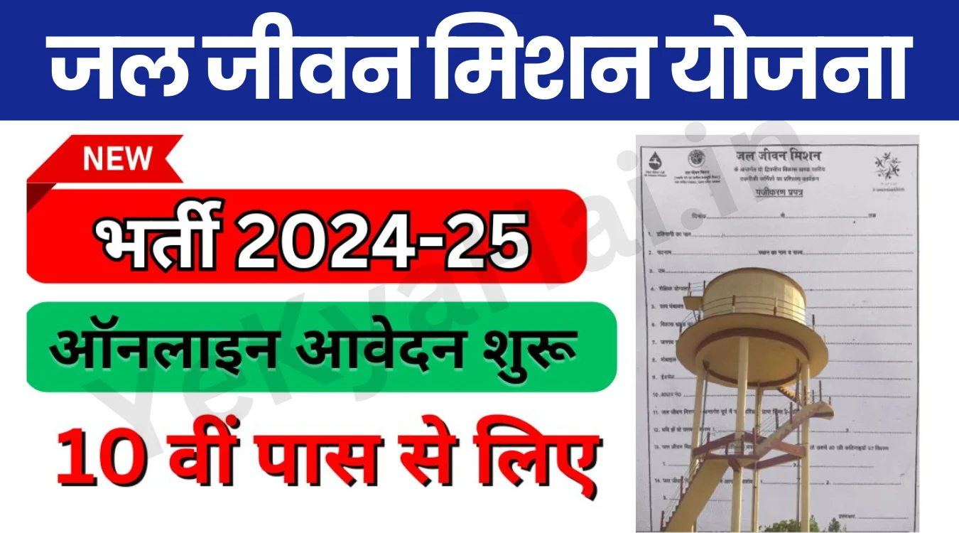 Jal Jeevan Mission Bharti