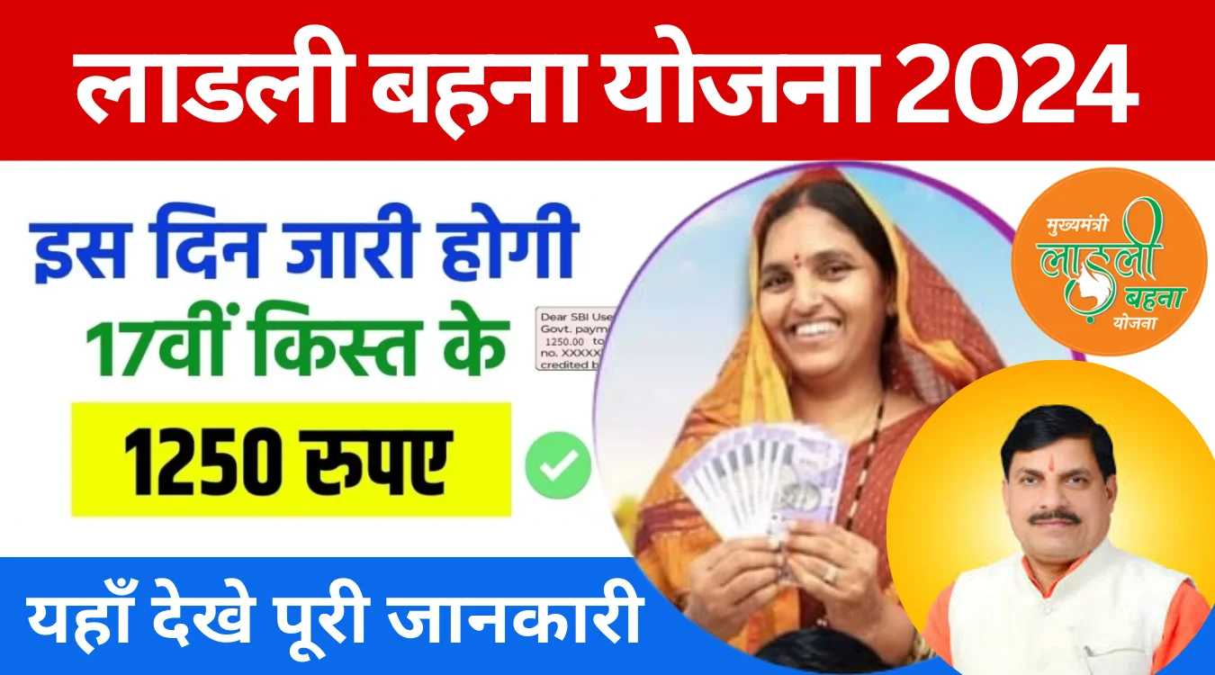 Ladli Behna Yojana 17th Installment