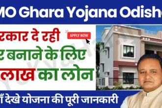 Mo Ghara Yojana Odisha Apply Online