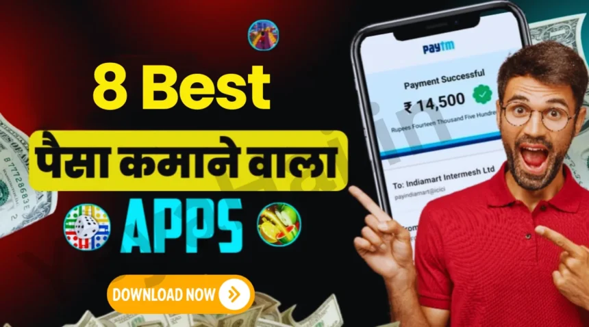 Paisa Kamane Wala App