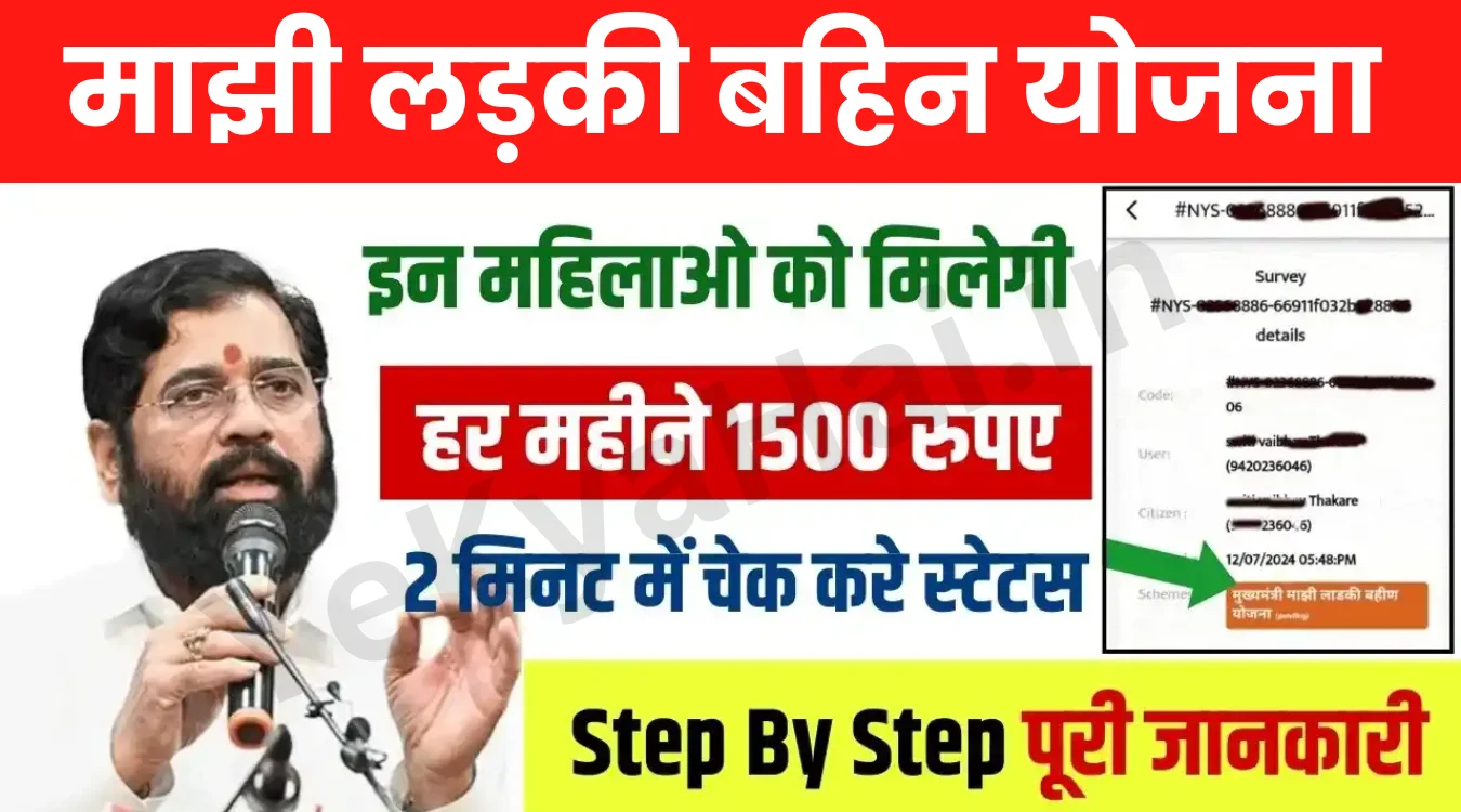 Majhi Ladki Bahin Yojana