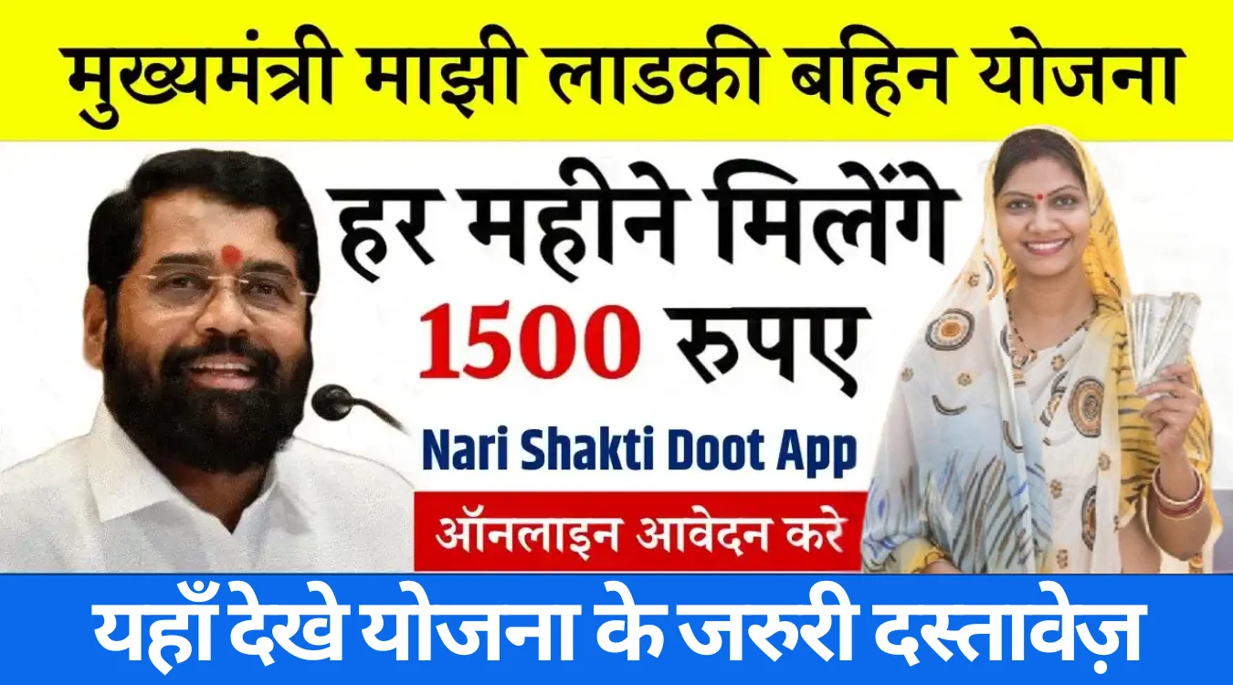 Ladki Bahin Yojana Documents