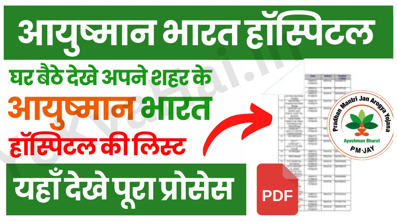 Ayushman Bharat Hospital List PDF