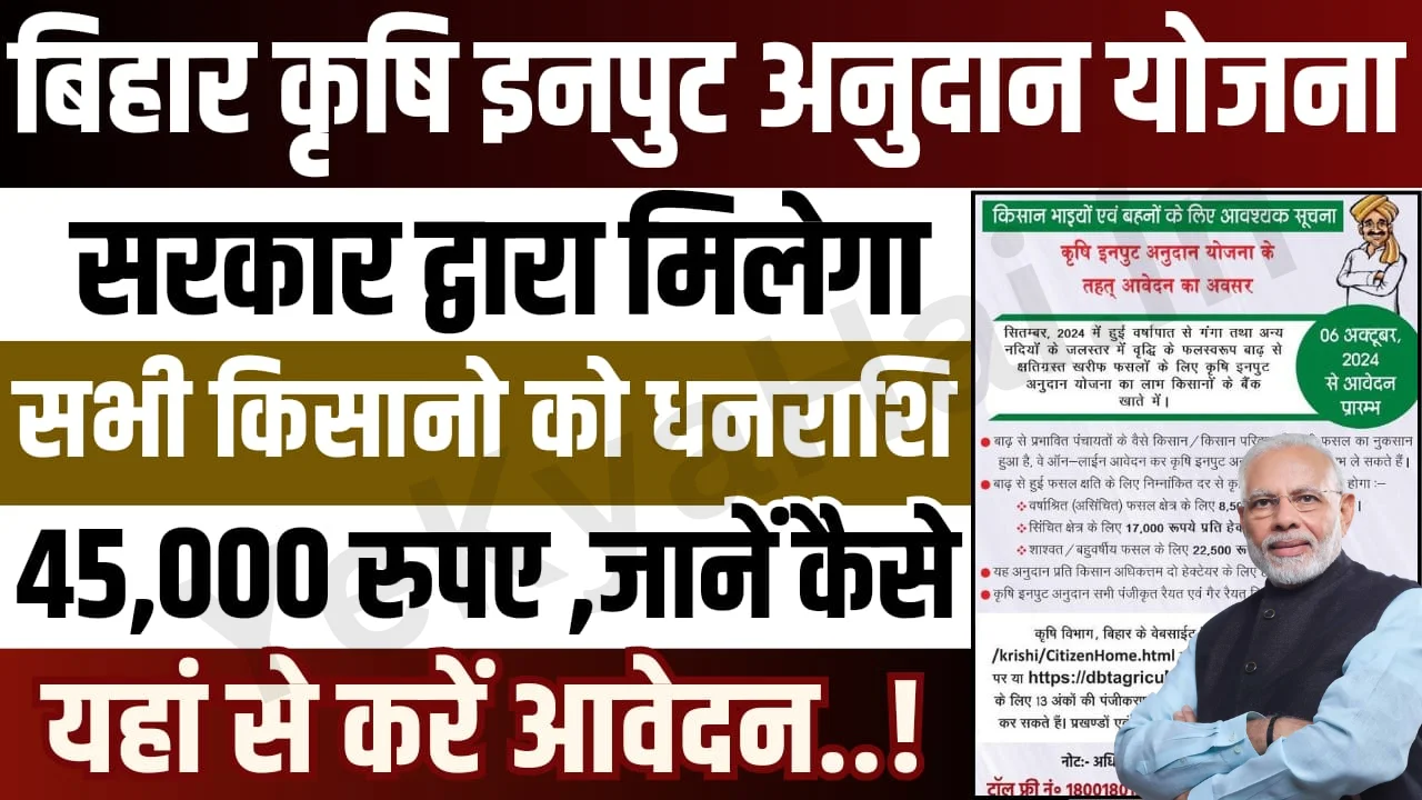 Bihar Krishi Input Anudan Yojana