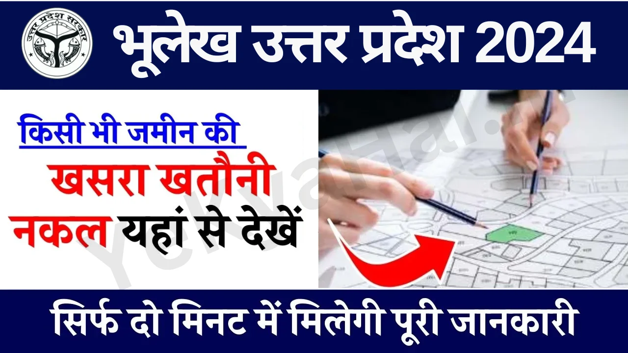 UP Bhulekh Khatauni