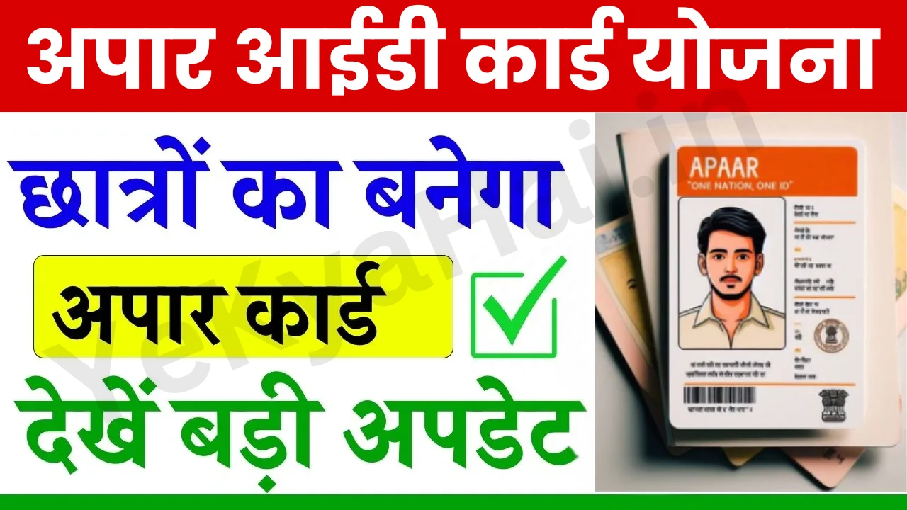 APAAR ID Card Apply Online