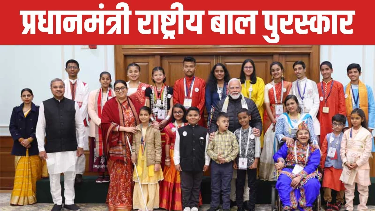 Pradhanmantri Rashtriya Bal Puruskar