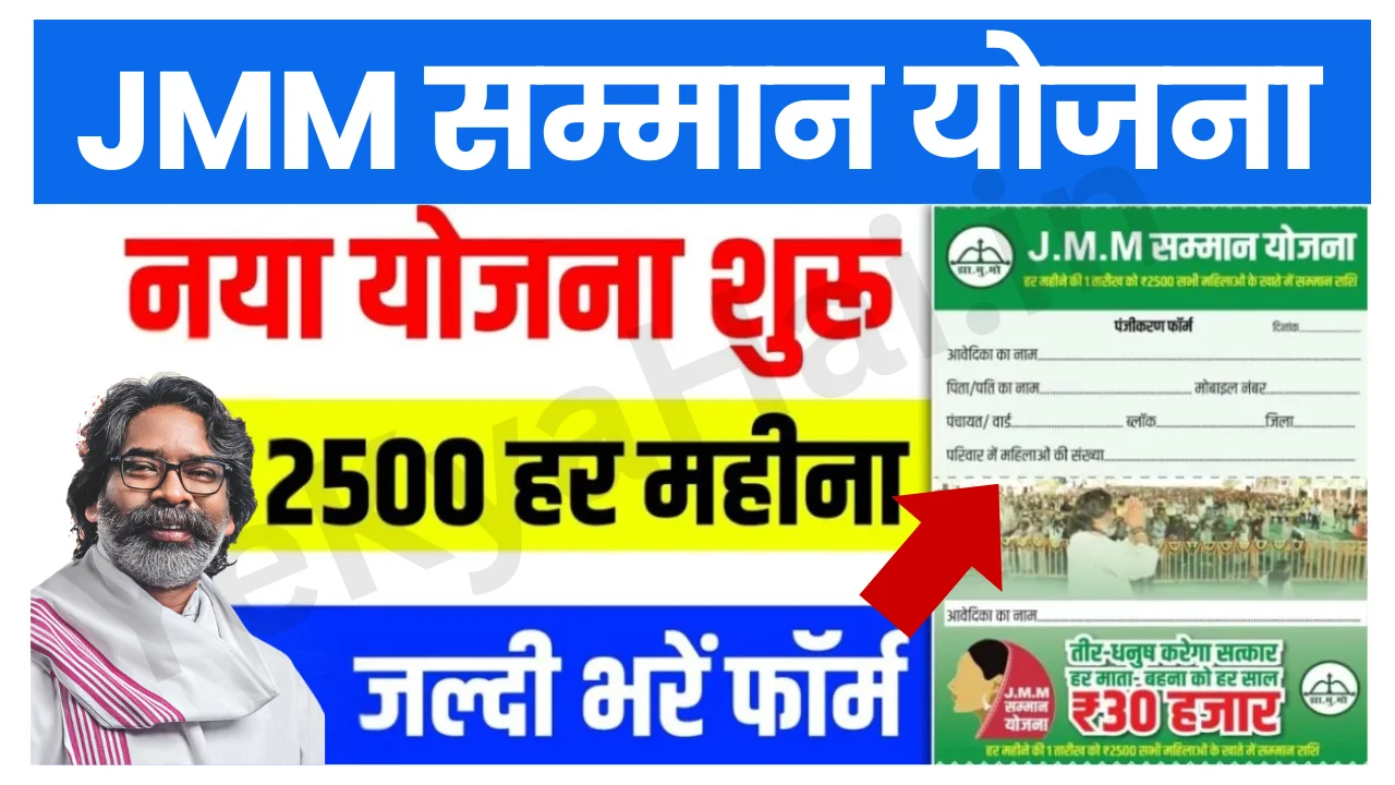 JMM Samman Yojana Form