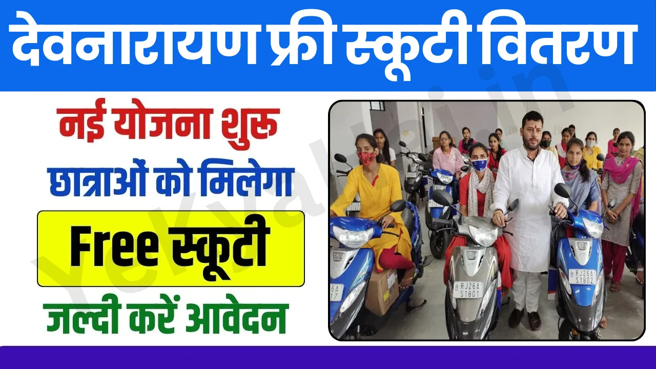 Devnarayan Scooty Yojana