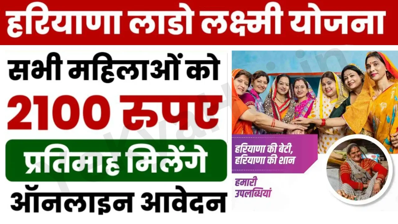 Lado Lakshmi Yojana Haryana