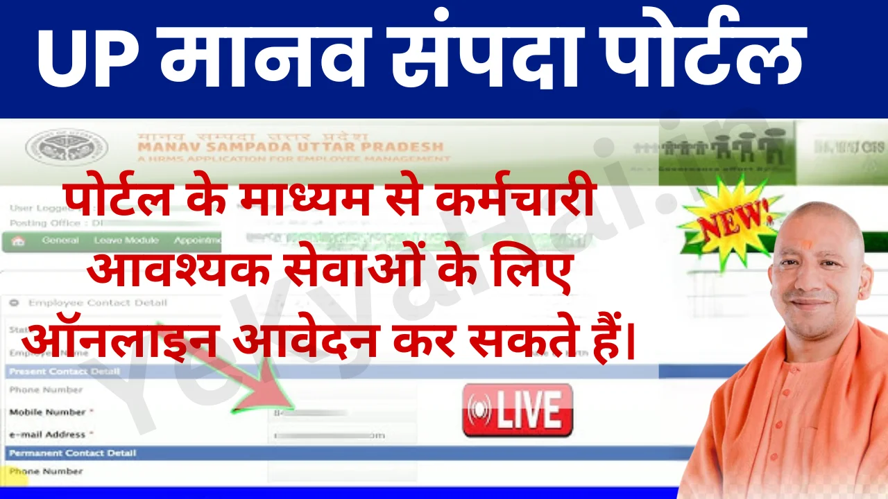 UP Manav Sampada Portal