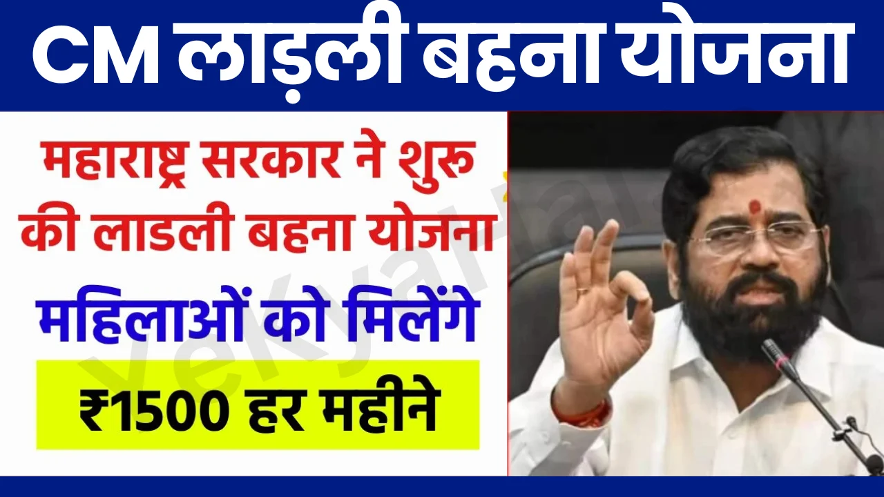 Chief Minister Ladli Behna Yojana