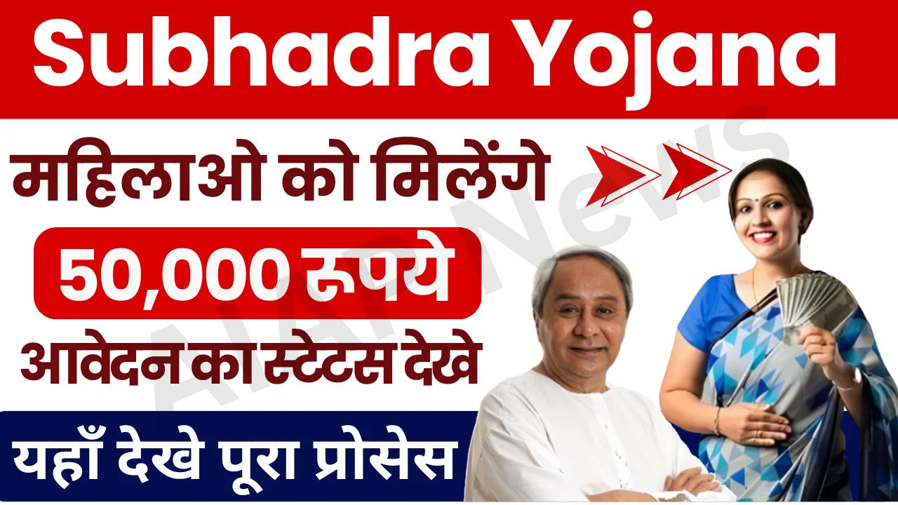 Net Odisha Subhadra Yojana