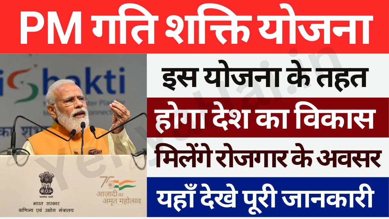 PM Gati Shakti Yojana
