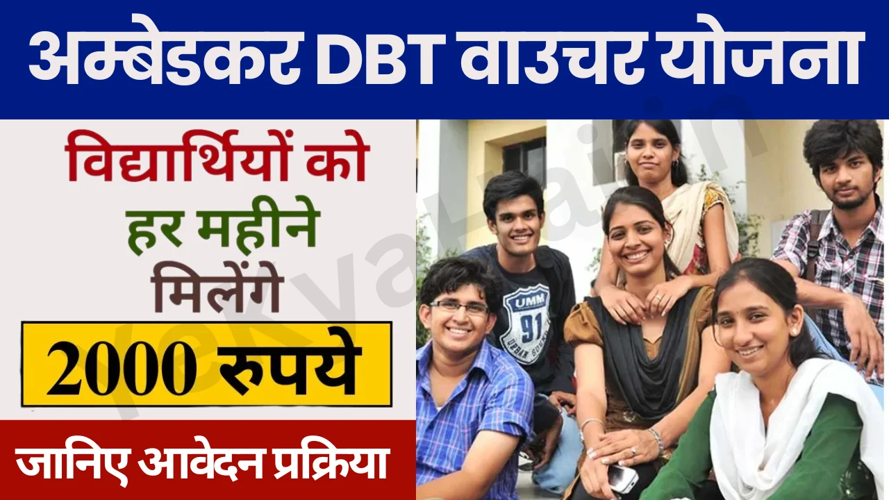 Ambedkar DBT Voucher Yojana