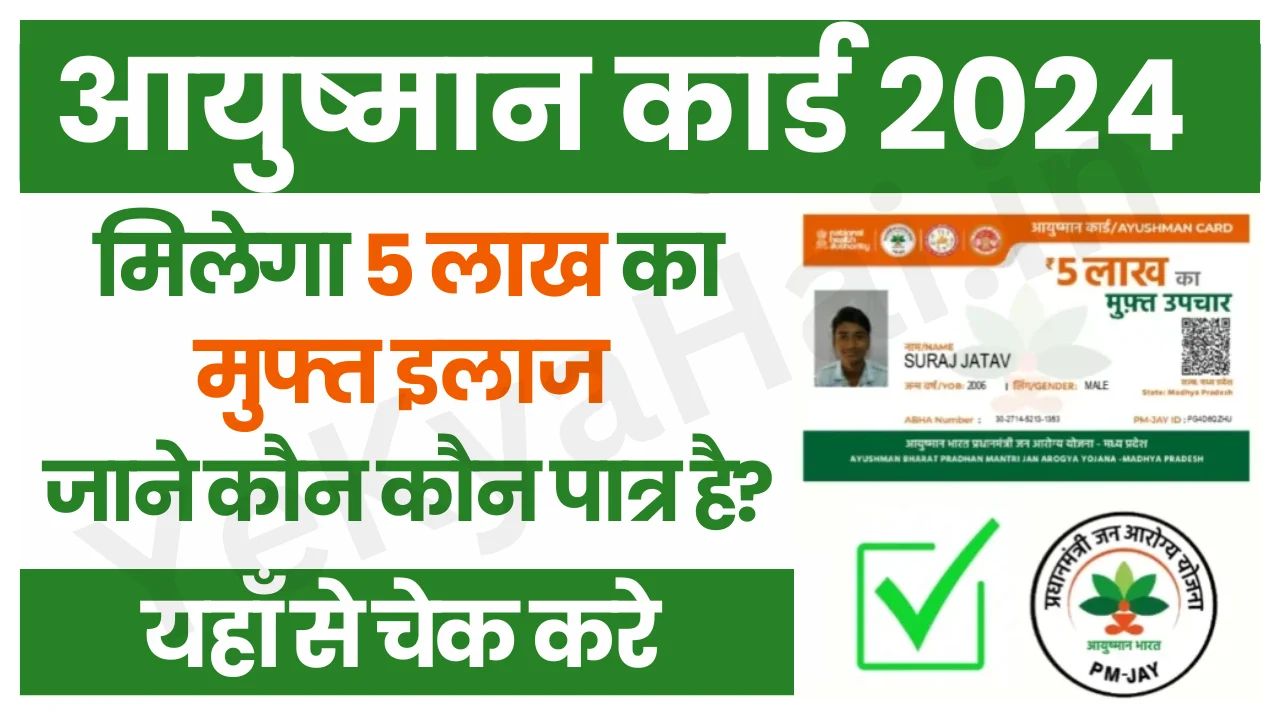 Ayushman Card Eligibility 2024