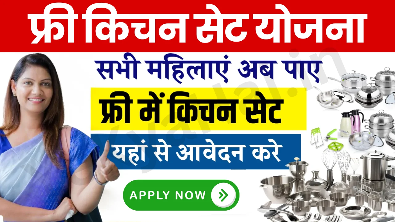 Free Kitchan Set Yojana